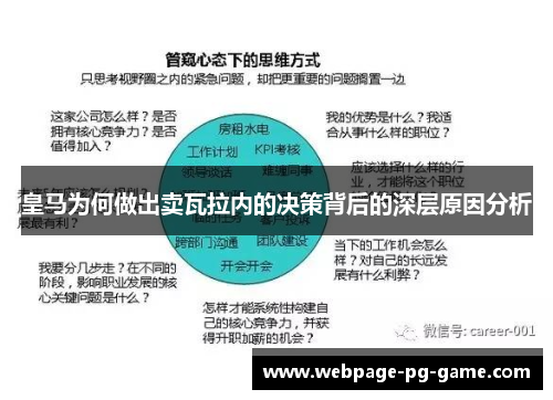 皇马为何做出卖瓦拉内的决策背后的深层原因分析